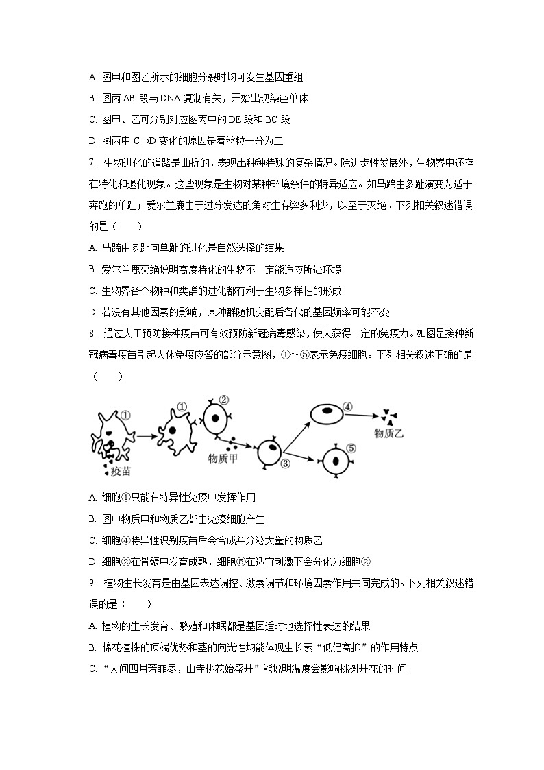 2022-2023学年辽宁省朝阳市凌源市高二（下）期末生物试卷（含解析）03