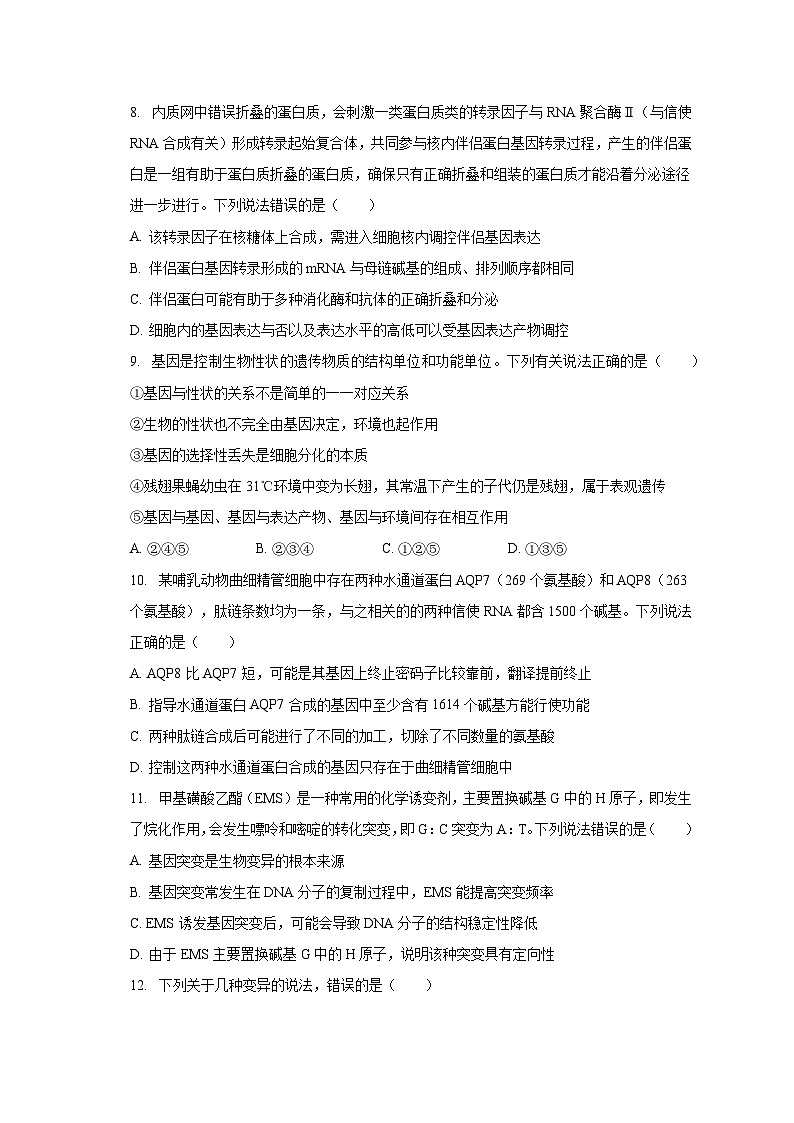 2022-2023学年山东省菏泽市高一（下）期末生物试卷（含解析）第3页