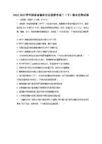 2022-2023学年陕西省榆林市五校联考高二（下）期末生物试卷（含解析）