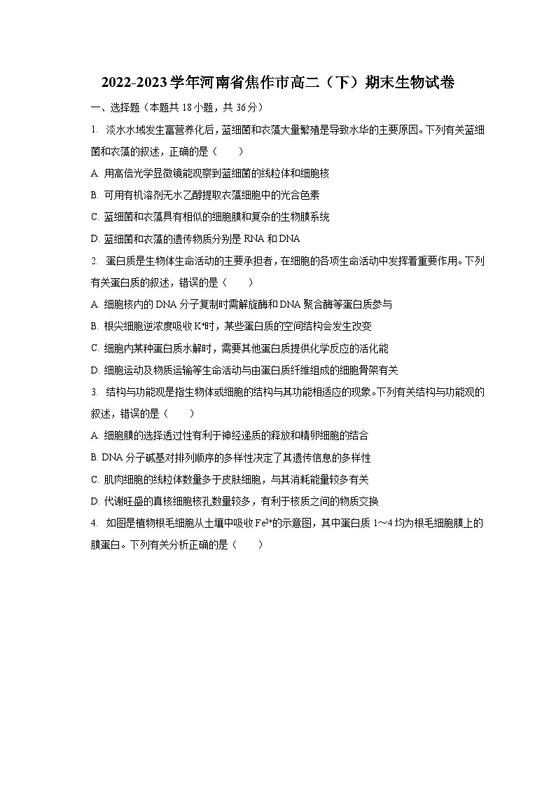 2022-2023学年河南省焦作市高二（下）期末生物试卷（含解析）01