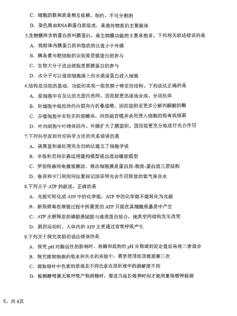 2023-2024广东省四校联考生物试题第2页