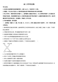 吉林省梅河口市第五中学2023-2024学年高三上学期开学生物试题