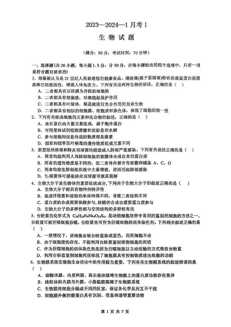 陕西省西安市铁一中学2023-2024学年高三上学期9月月考生物01