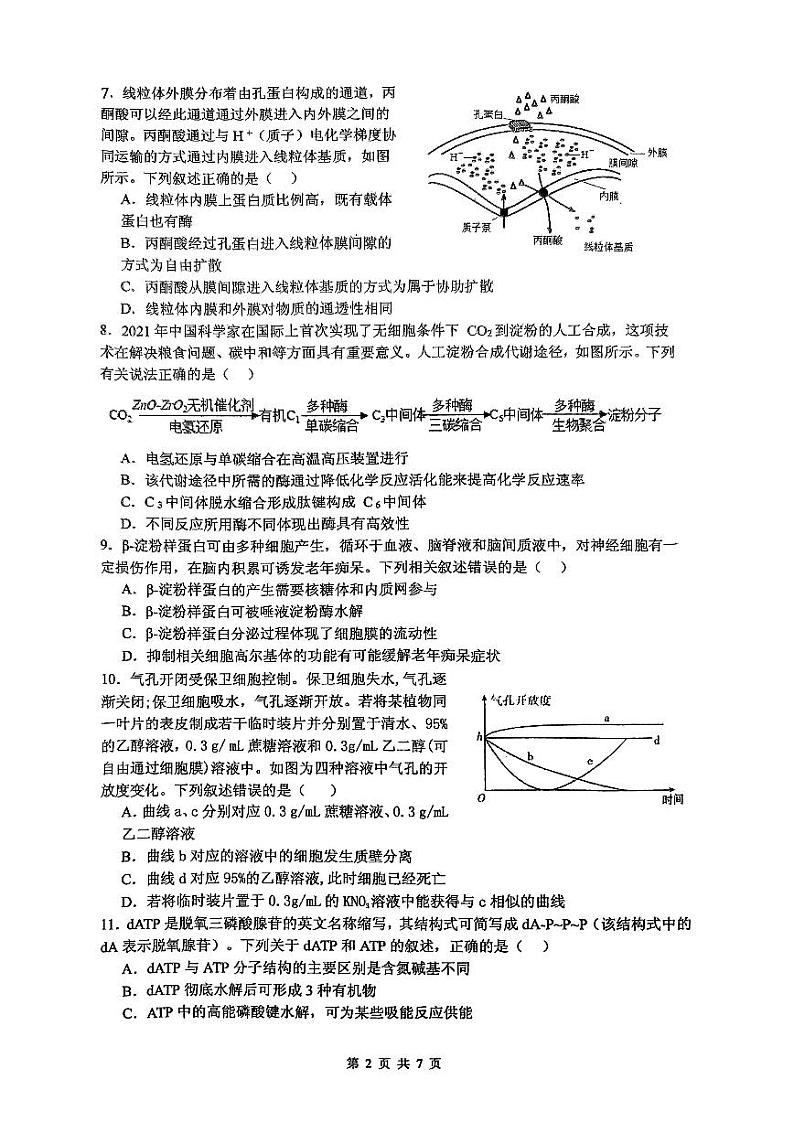 陕西省西安市铁一中学2023-2024学年高三上学期9月月考生物02