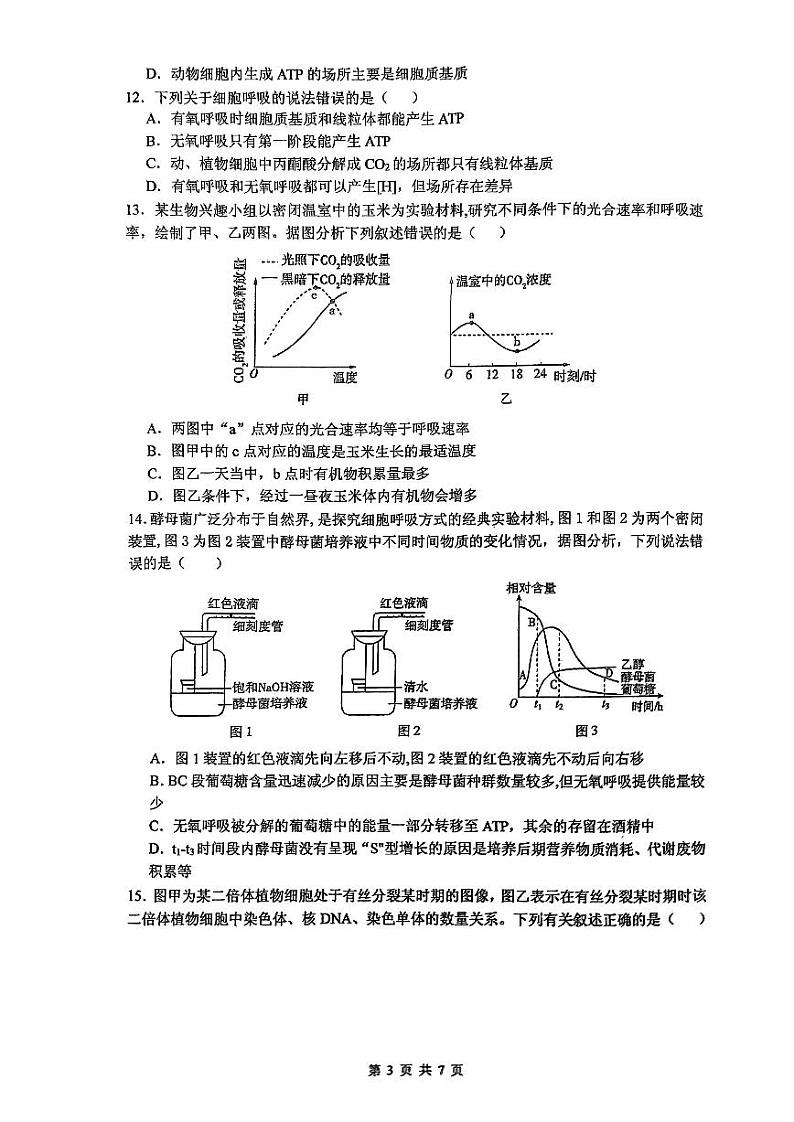 陕西省西安市铁一中学2023-2024学年高三上学期9月月考生物03