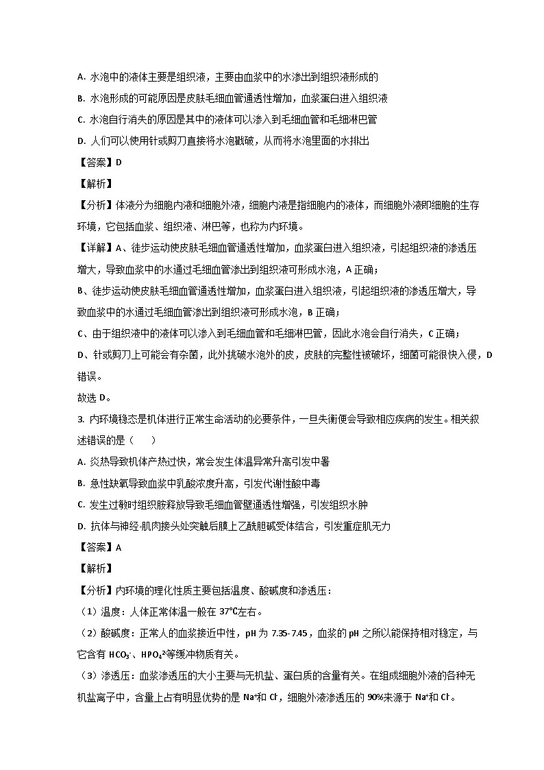 山东省济南市莱芜第一中学2022-2023学年高二生物上学期期末阶段性学情检测试题（Word版附解析）第2页