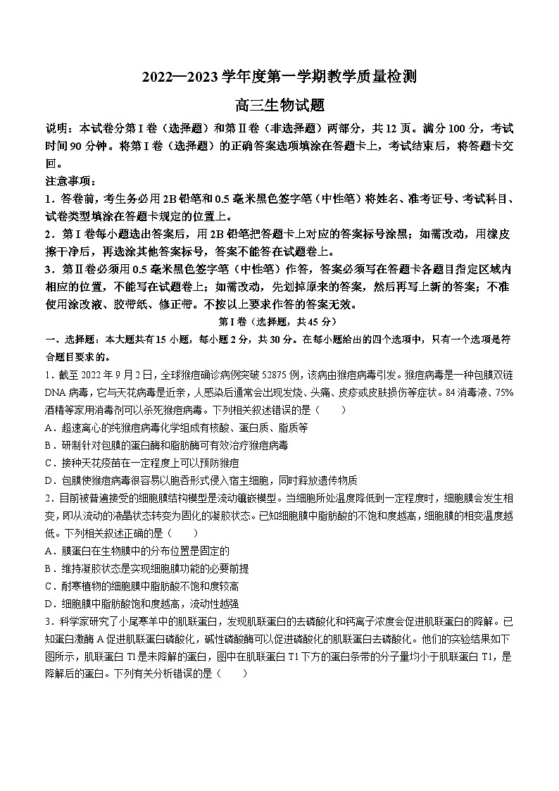 山东省青岛市即墨区2022-2023学年高三生物上学期期中考试试题（Word版附答案）01