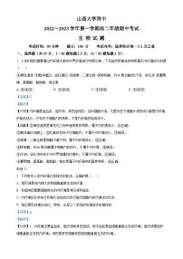 山西大学附属中学2022-2023学年高二生物上学期11月期中试题（Word版附解析）