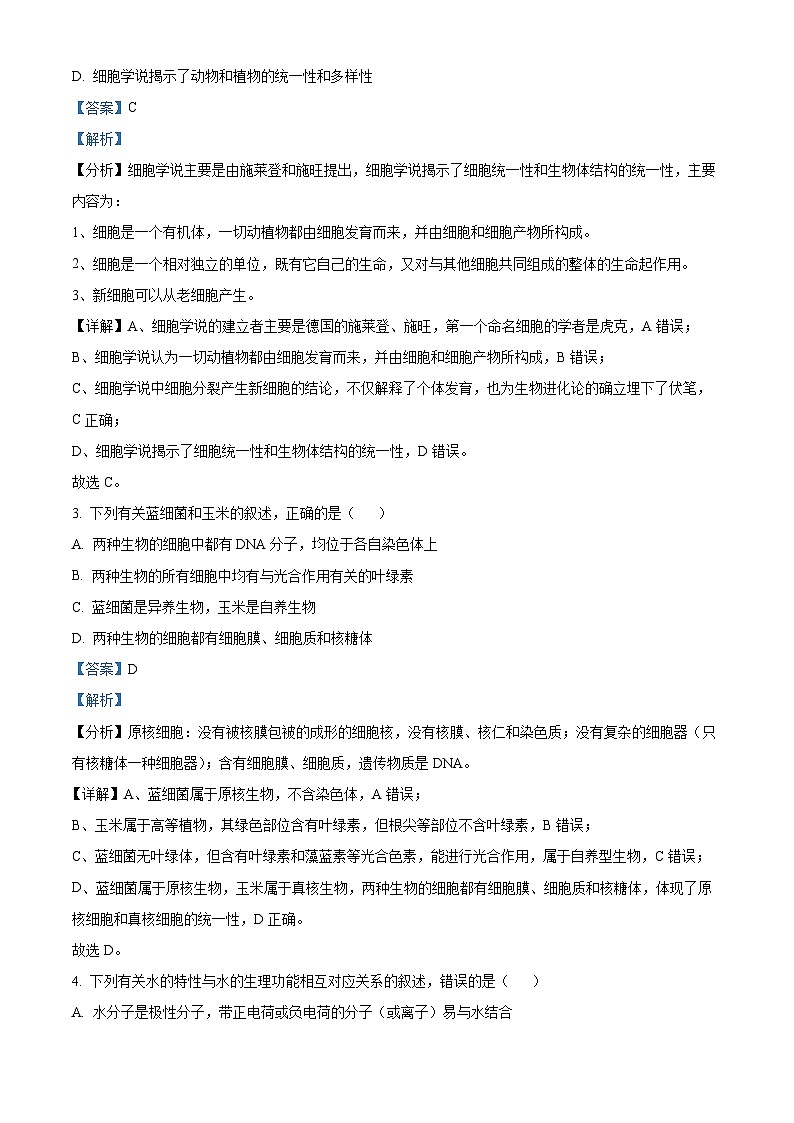 山西省运城市高中教育发展联盟2022-2023学年高一生物上学期期中试题（Word版附解析）02