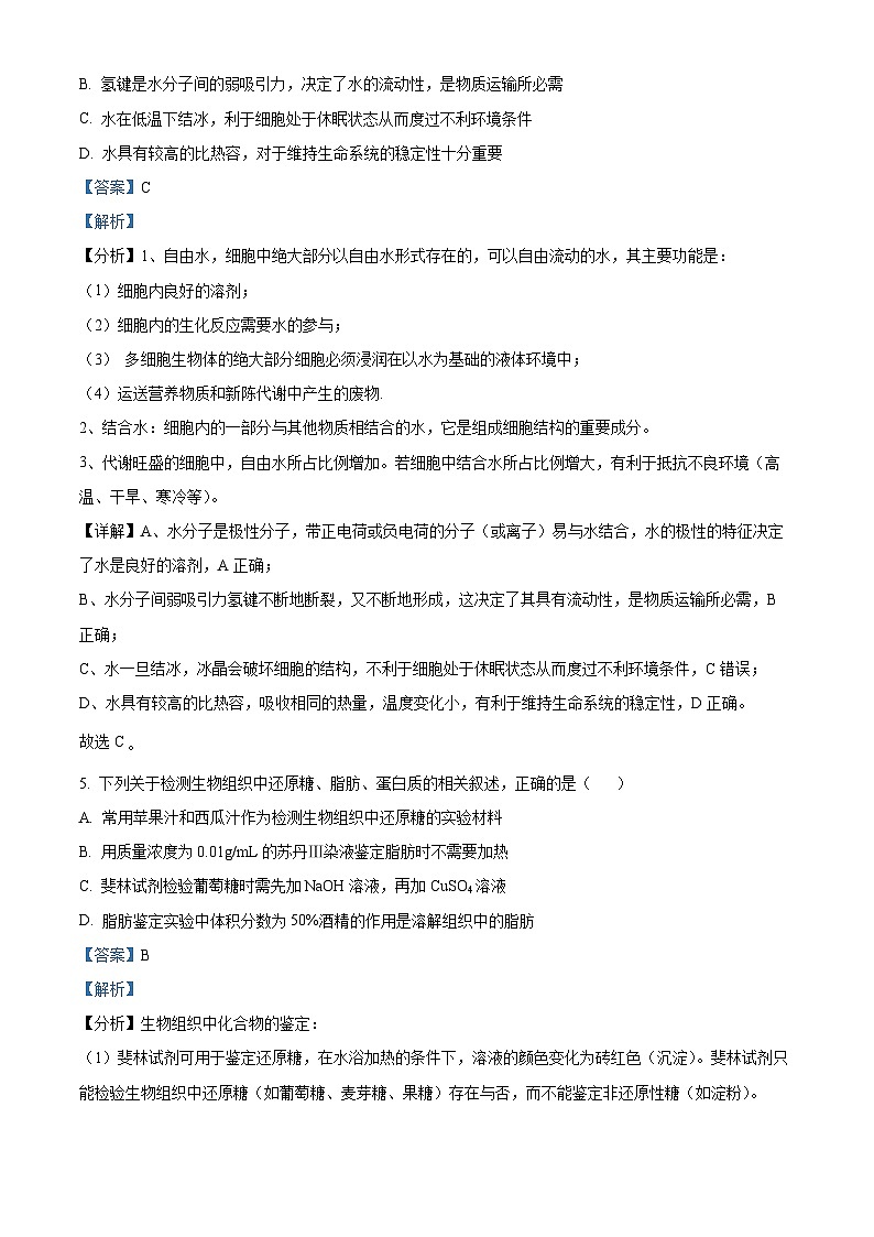 山西省运城市高中教育发展联盟2022-2023学年高一生物上学期期中试题（Word版附解析）03