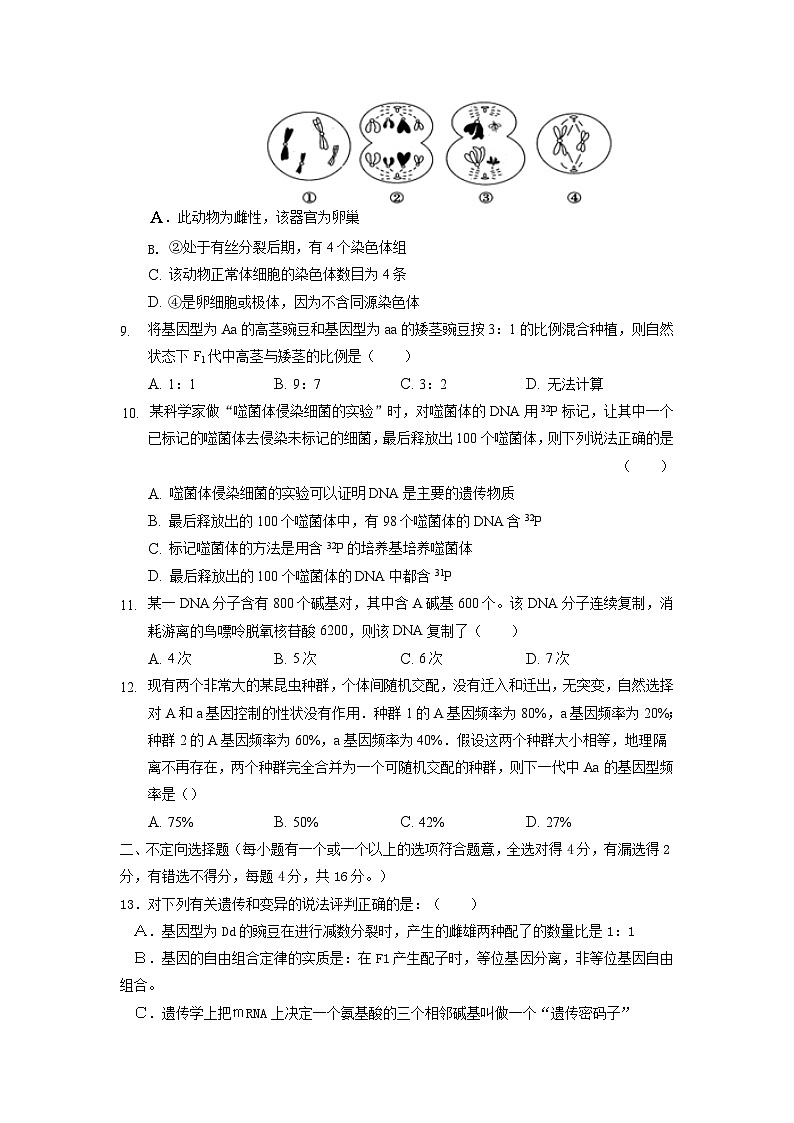 湖南省炎陵县第一中学2023-2024学年高二上学期开学考试生物试题03