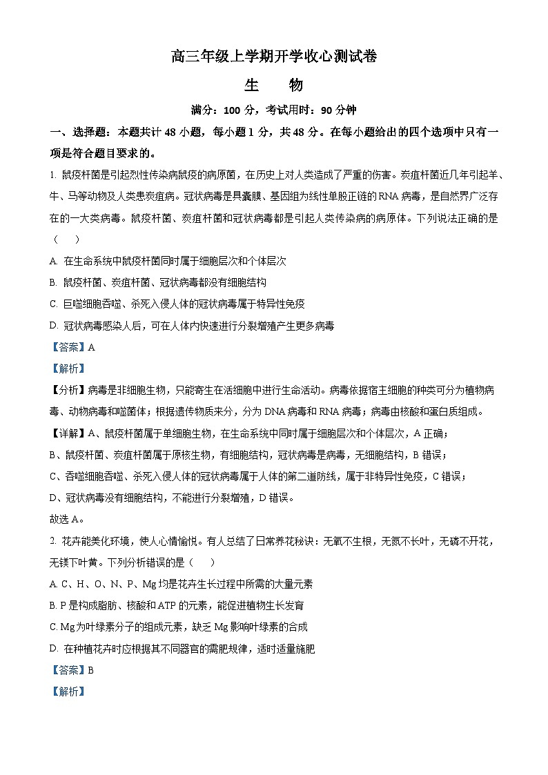云南省曲靖市宣威市第三中学2023-2024学年高三生物上学期开学收心考试试题（Word版附解析）第1页