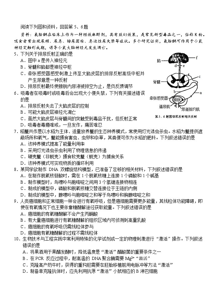 浙江省A9协作体2023-2024学年高三生物上学期暑假开学第一次联考试题（Word版附答案）02