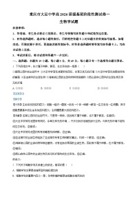 重庆市大足中学2023-2024学年高一生物上学期第一次阶段性测试（强基班）试题（Word版附解析）