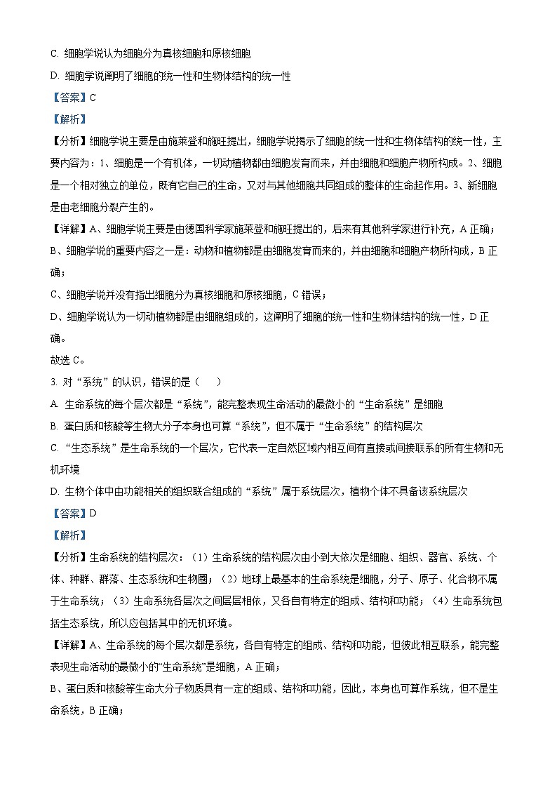 重庆市大足中学2023-2024学年高一生物上学期第一次阶段性测试（强基班）试题（Word版附解析）第2页