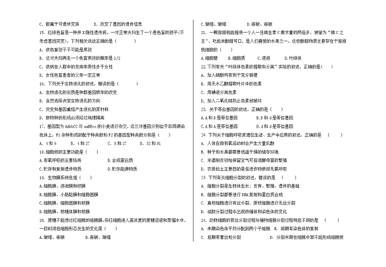 甘肃省兰州市第五十五中学2023-2024学年高一上学期开学考试生物试题02
