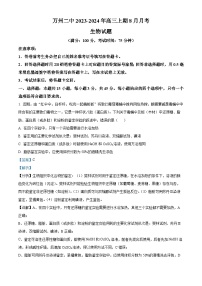 重庆市万州第二高级中学2024届高三生物上学期8月月考试题（Word版附解析）