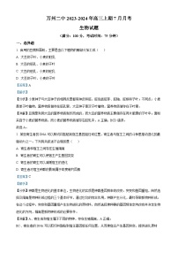 重庆市万州第二高级中学2024届高三生物上学期7月月考试题（Word版附解析）
