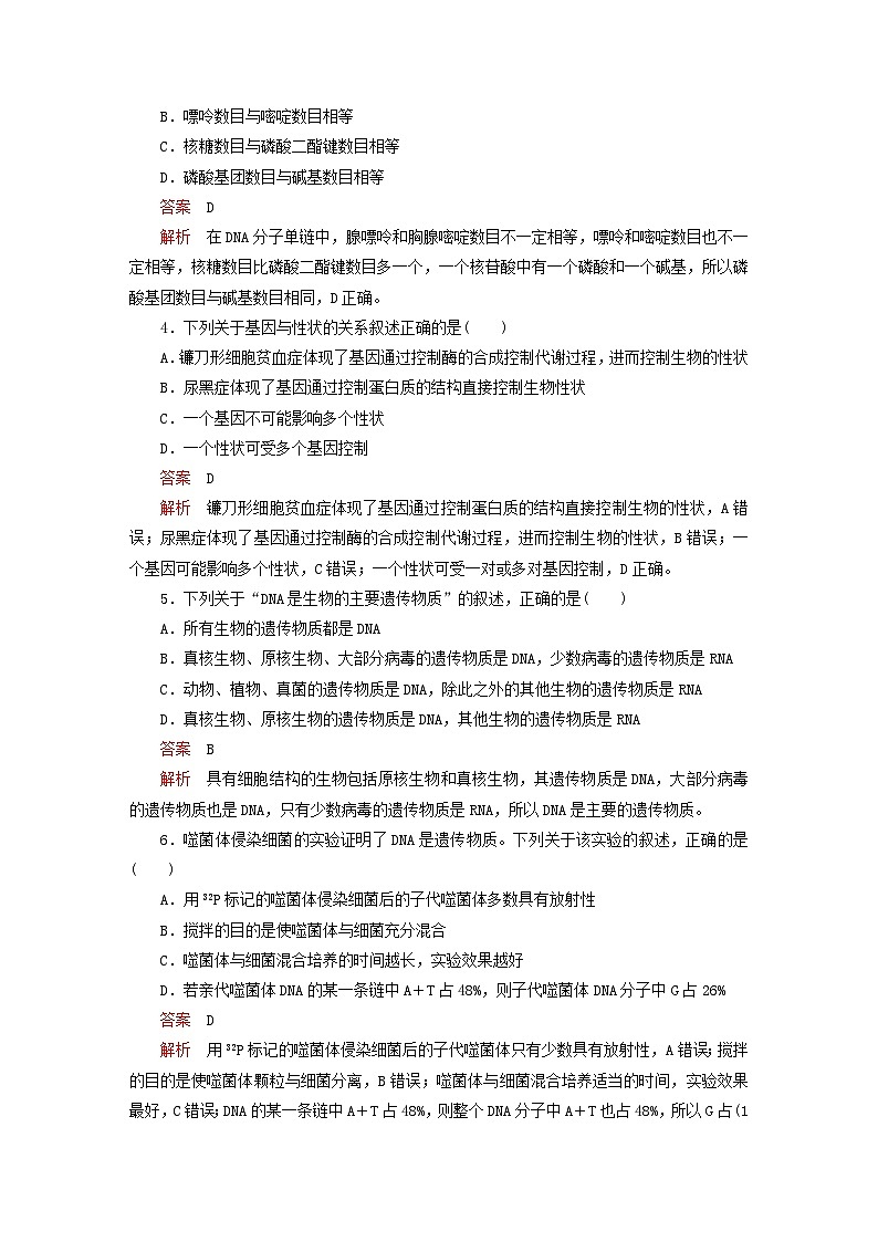 2023新教材高中生物第三章遗传的分子基础水平测试浙科版必修202