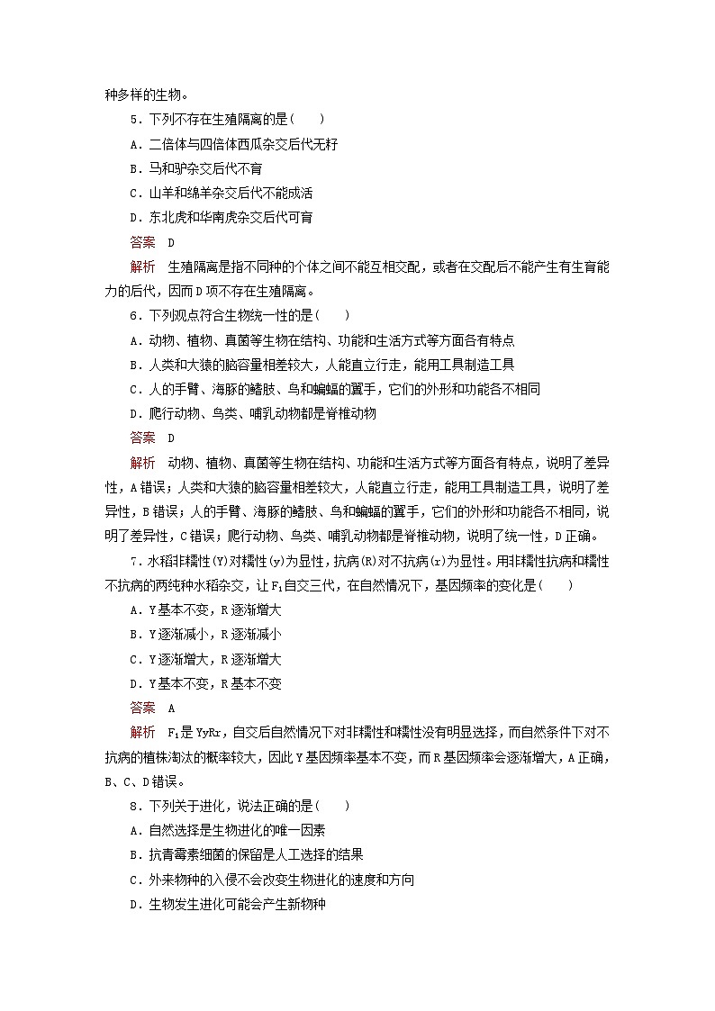 2023新教材高中生物第五章生物的进化水平测试浙科版必修202