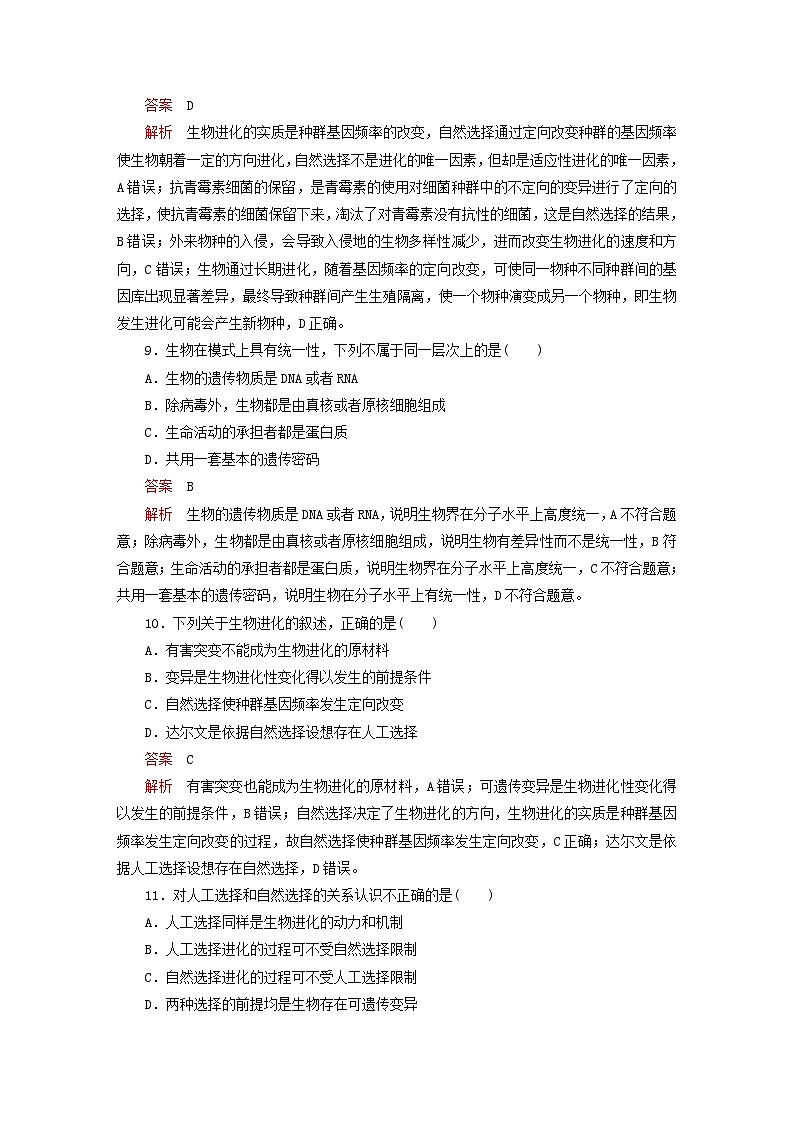 2023新教材高中生物第五章生物的进化水平测试浙科版必修203