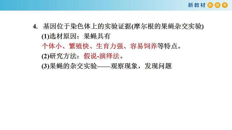 专题15 遗传的染色体学说、伴性遗传和人类遗传病-备战2023年高考生物一轮复习全考点精选课件（浙江专用）第6页