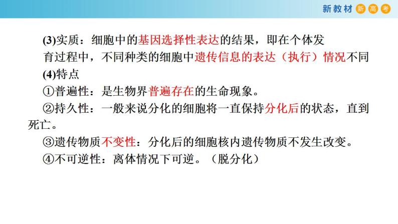 专题12 细胞的分化、癌变、衰老和凋亡-备战2023年高考生物一轮复习全考点精选课件（浙江新教材、新高考专用）03