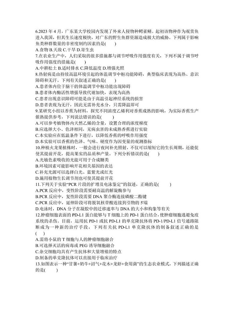 2023-2024广东高三8月（金太阳）大联考生物试题及答案第2页