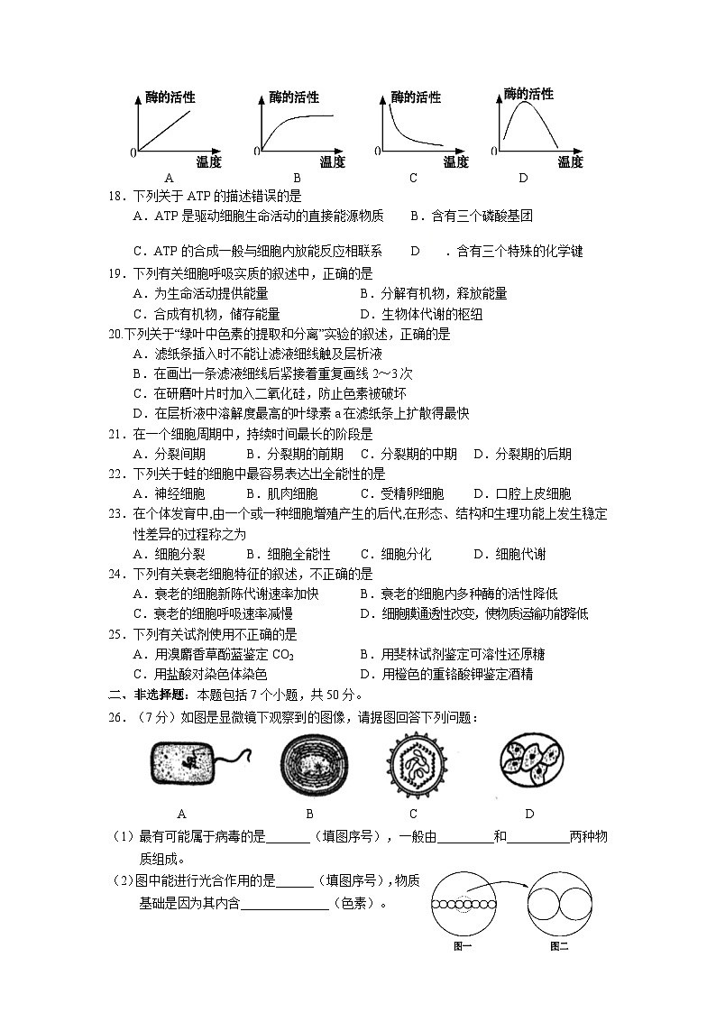 湖南省平江县第一中学2020-2021学年高一上学期1月阶段性检测生物试题第3页