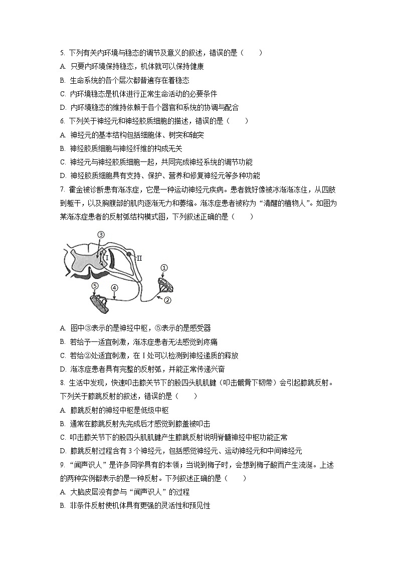 河北省衡水市故城县高级中学2022-2023学年高二上学期第一次月考生物试题02