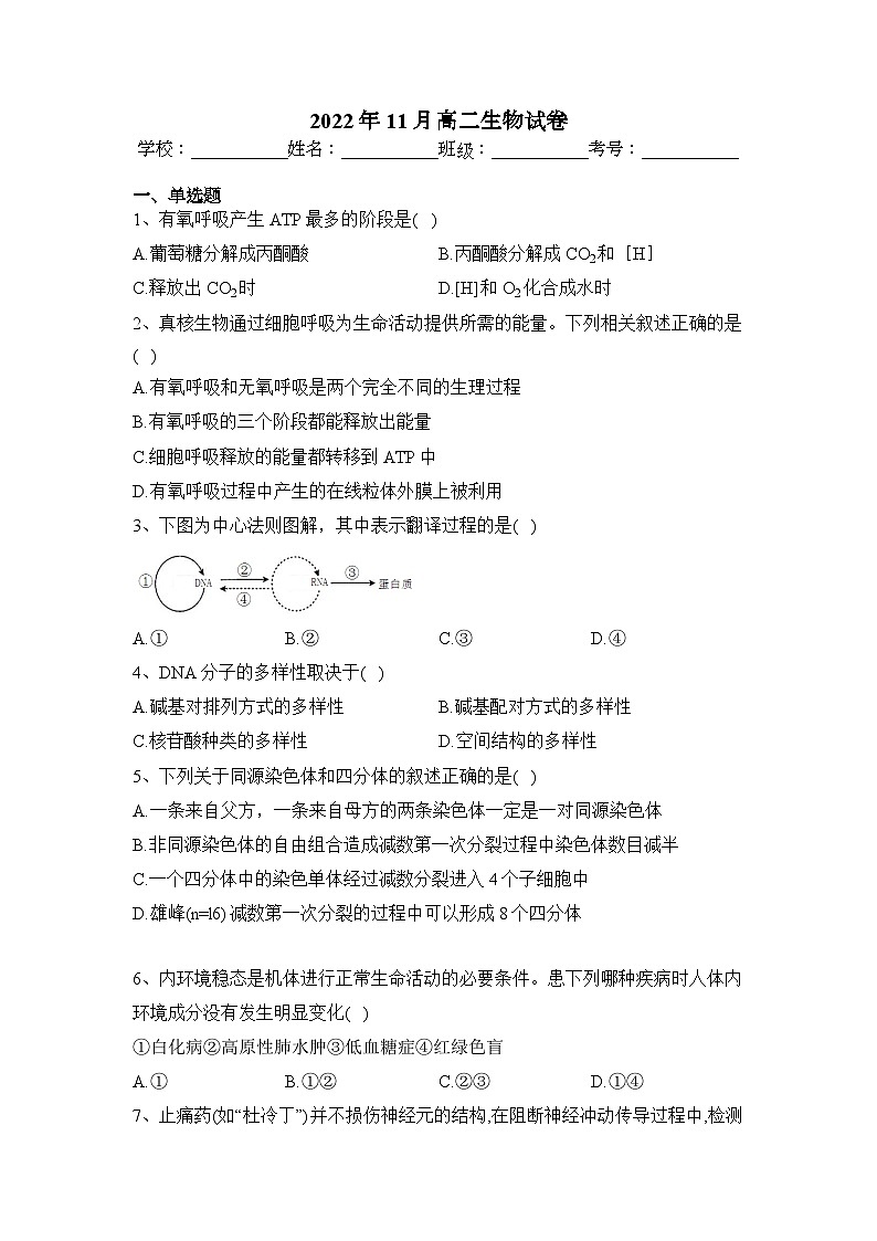 湖南省耒阳市慈晖学校2022-2023学年高二上学期11月期中考试生物试题第1页