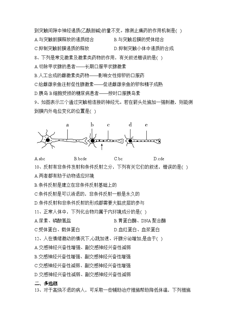 湖南省耒阳市慈晖学校2022-2023学年高二上学期11月期中考试生物试题第2页