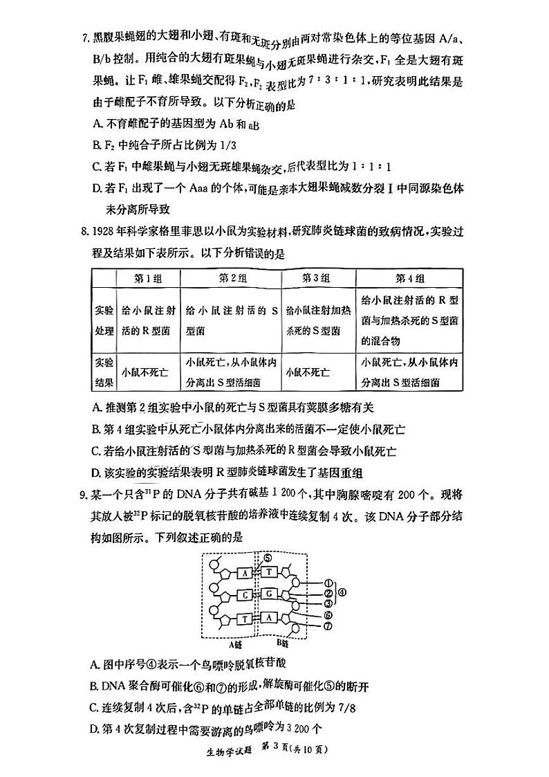 2023届炎德·英才·名校联考联合体高三11月联考生物试卷及参考答案03