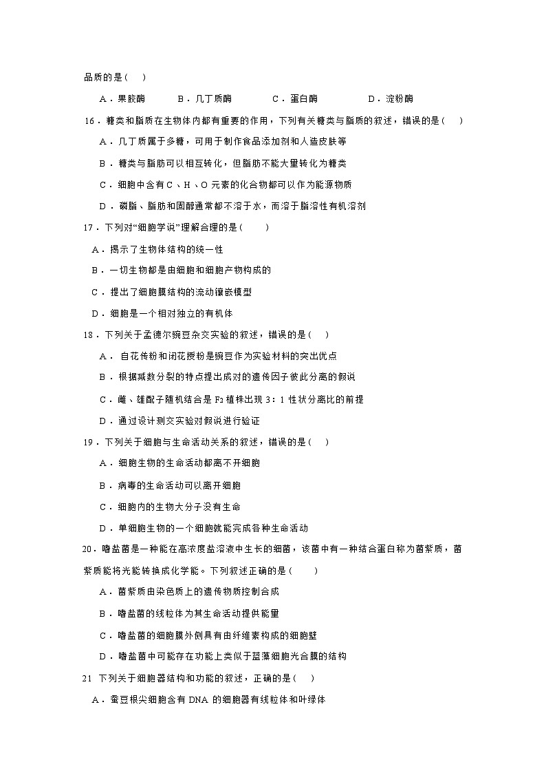 山西省阳泉市第一中学校2023-2024学年高一上学期开学生物试题第3页