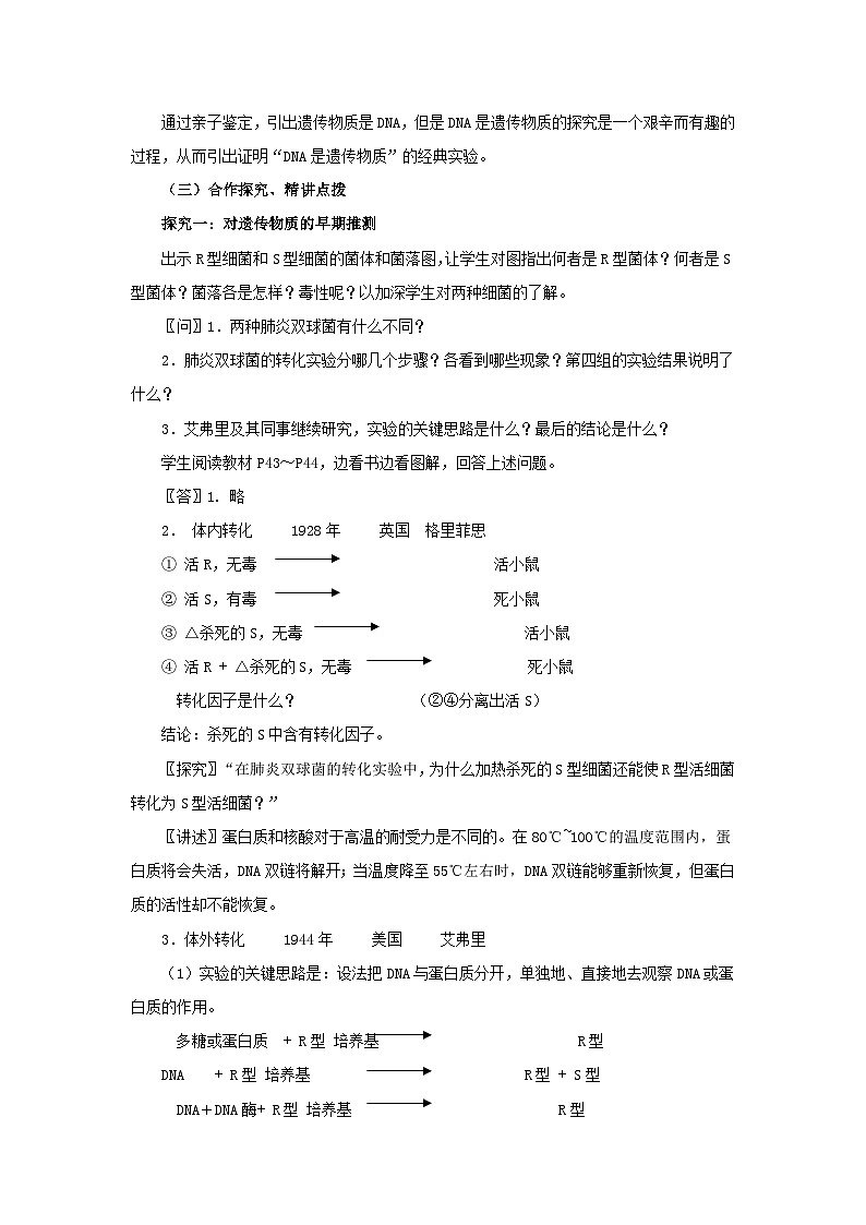 高中生物人教版必修二 第三章基因的本质3.1DNA是主要的遗传物质A教案02