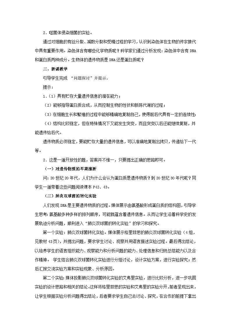 高中生物人教版必修二 第三章基因的本质3.1DNA是主要的遗传物质B教案02