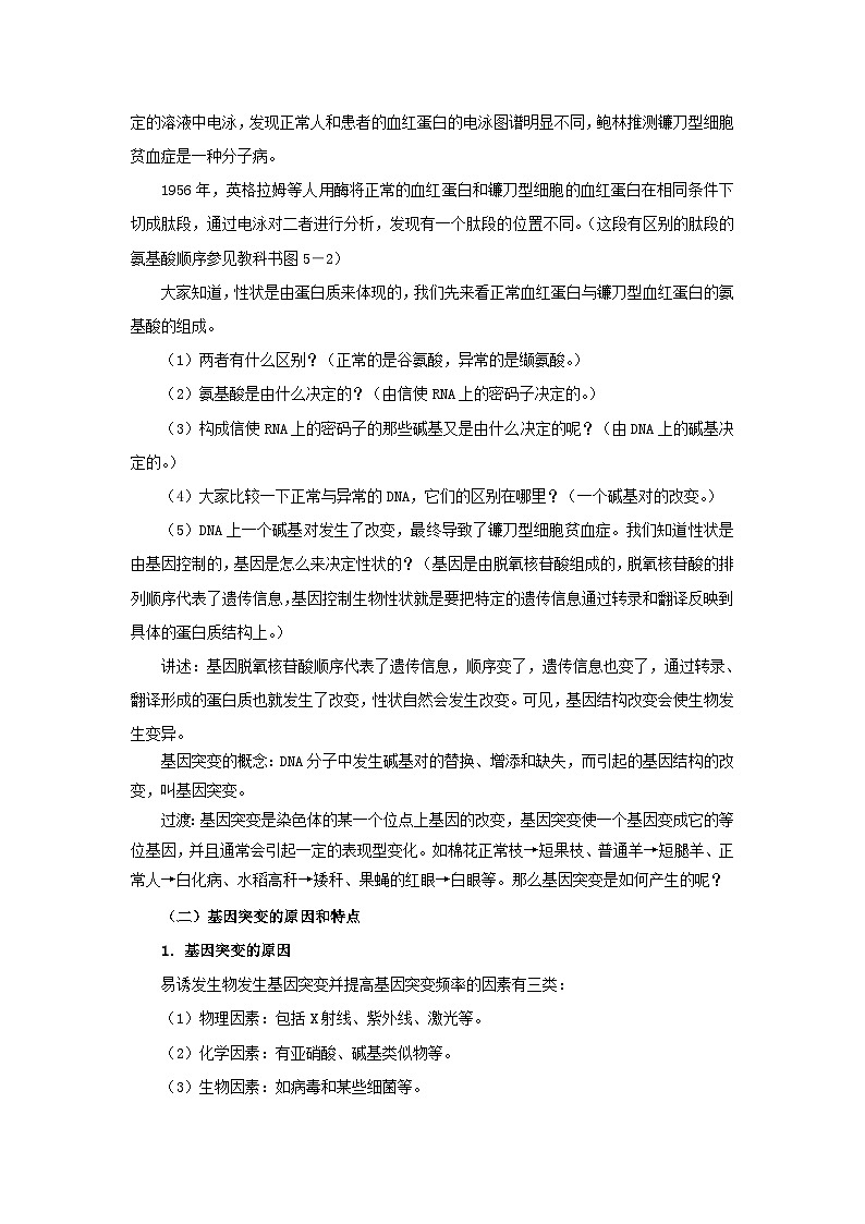 高中生物人教版必修二 第五章基因突变及其他变异5.1基因突变和基因重组B教案第3页