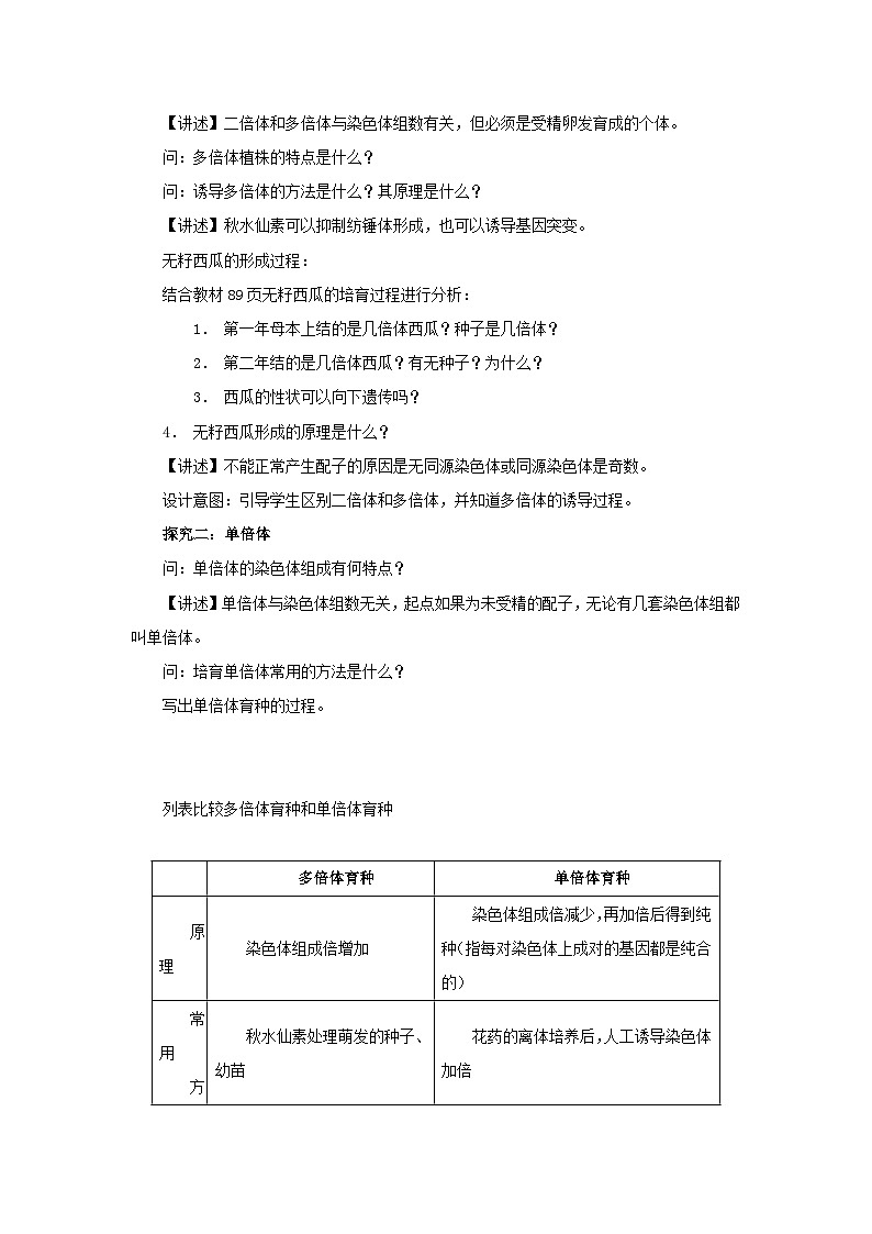高中生物人教版必修二 第五章基因突变及其他变异5.2染色体变异A2教案02