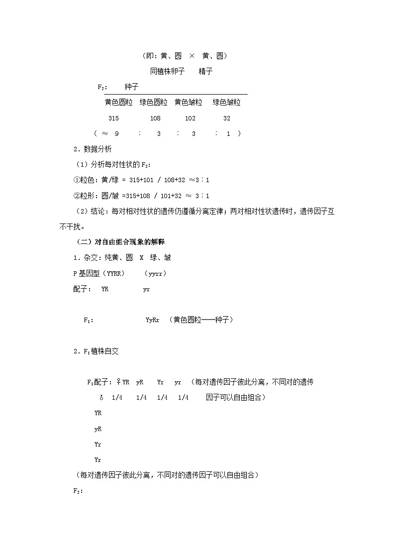 高中生物人教版必修二 第一章遗传因子的发现1.2孟德尔的豌豆杂交实验B1教案02