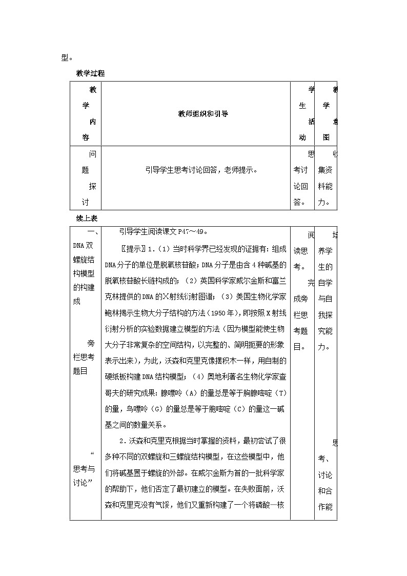 高中生物人教版必修二 第三章基因的本质3.2DNA分子的结构A教案第2页