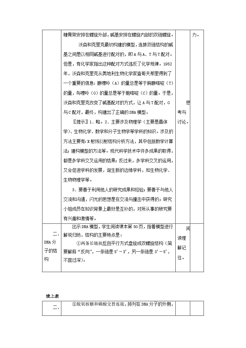 高中生物人教版必修二 第三章基因的本质3.2DNA分子的结构A教案第3页