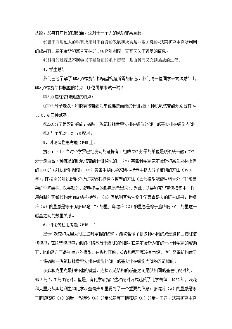 高中生物人教版必修二 第三章基因的本质3.2DNA分子的结构B教案第2页