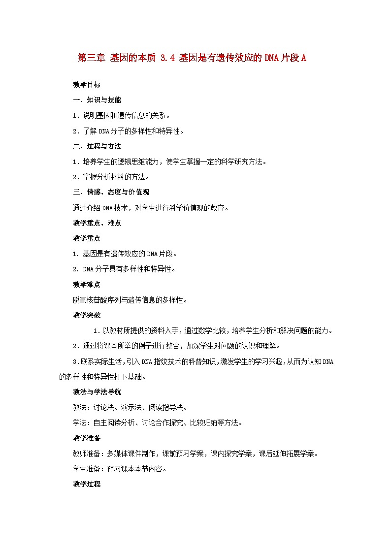 高中生物人教版必修二 第三章基因的本质3.4基因是有遗传效应的DNA片段A教案01