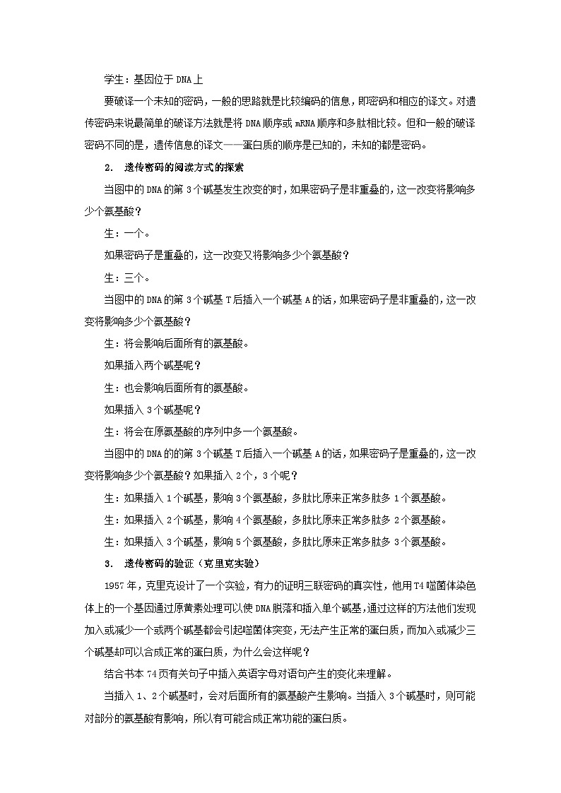 高中生物人教版必修二 第四章基因的表达4.3遗传密码的破译A教案第2页
