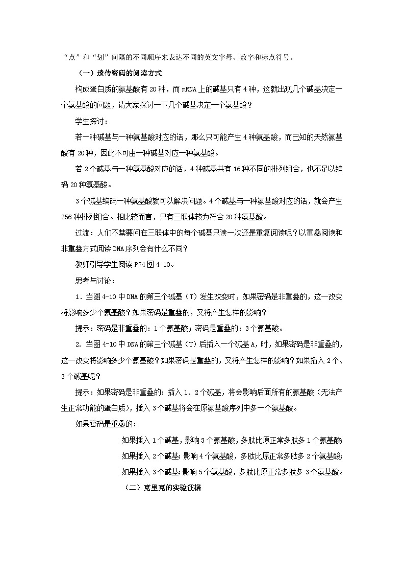 高中生物人教版必修二 第四章基因的表达4.3遗传密码的破译教案02