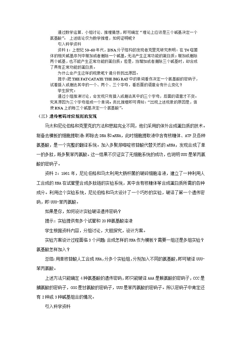 高中生物人教版必修二 第四章基因的表达4.3遗传密码的破译教案03
