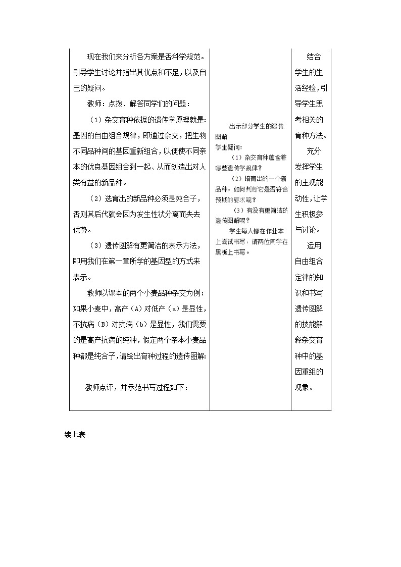 高中生物人教版必修二 第六章从杂交育种到基因工程6.1杂交育种与诱变育种A教案03