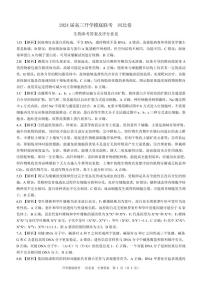 2024届百师联盟高三上学期开学摸底联考新高考（河北卷）生物试题