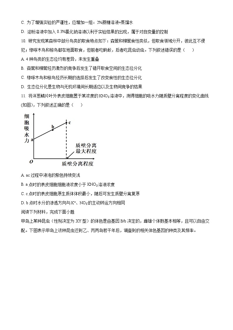 浙江省七彩阳光新高考研究联盟2023-2024学年高三上学期返校联考生物试题（原卷版）第3页