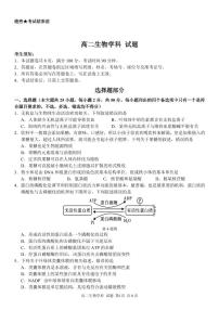 2024浙江省七彩阳光高考联盟高二上学期返校联考生物试题PDF版含答案